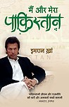Main Aur Mera Pakistan Hindi
