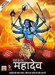 Devon Ke Dev Mahadev [DVD]
