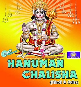 Generic Pen Drive - Hanuman CHALISHA/DEVOTIONAL Song/USB/CAR Song / 16GB price in India.