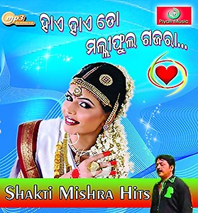 Generic Pen Drive - Shakti Mishra Oriya Mordern Song price in India.
